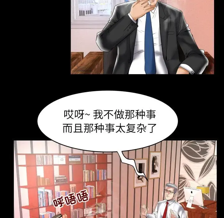 妻子的情人 第82章 第8页