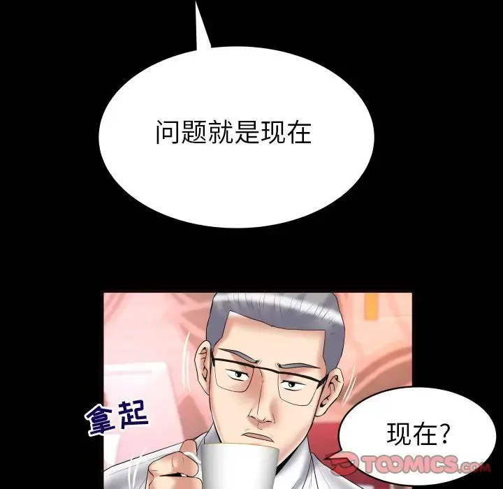 妻子的情人 第82章 第37页