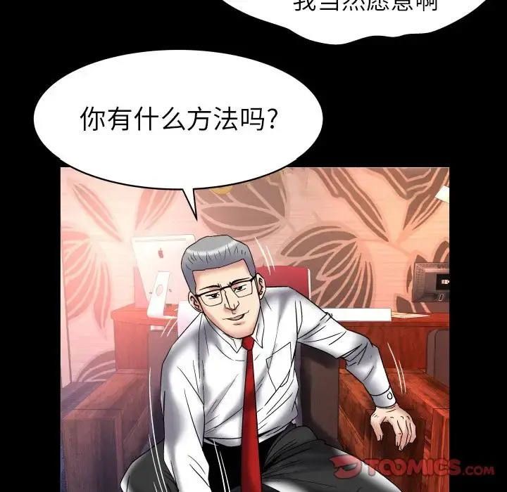 妻子的情人 第82章 第41页