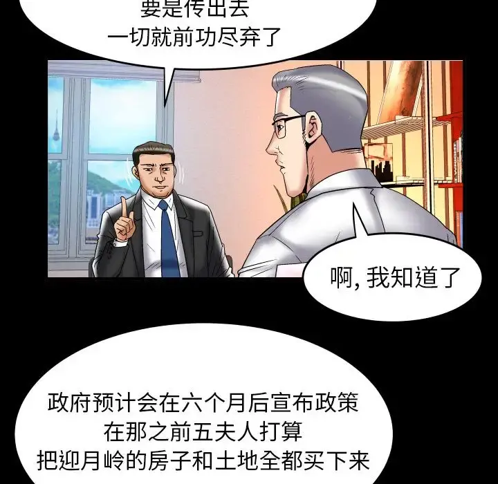 妻子的情人 第82章 第46页