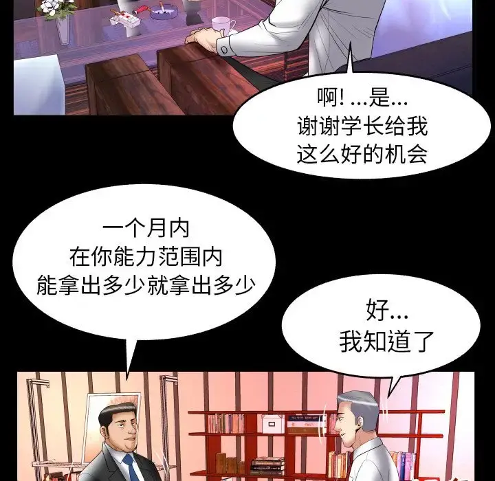 妻子的情人 第82章 第51页