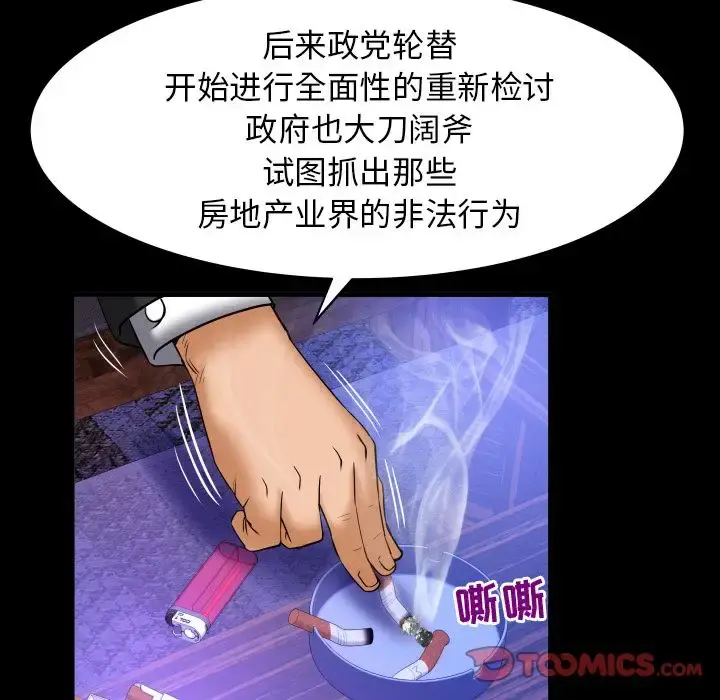 妻子的情人 第82章 第33页