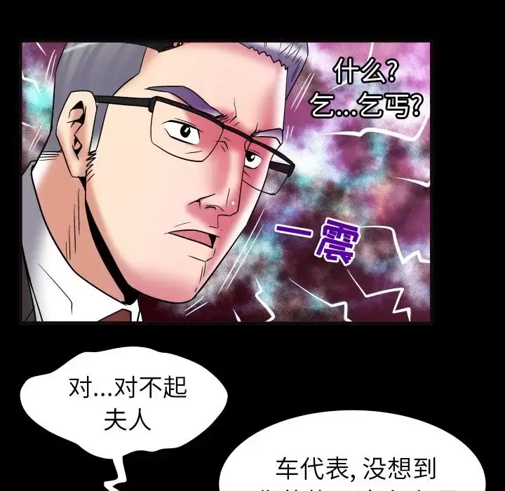 妻子的情人 第82章 第78页