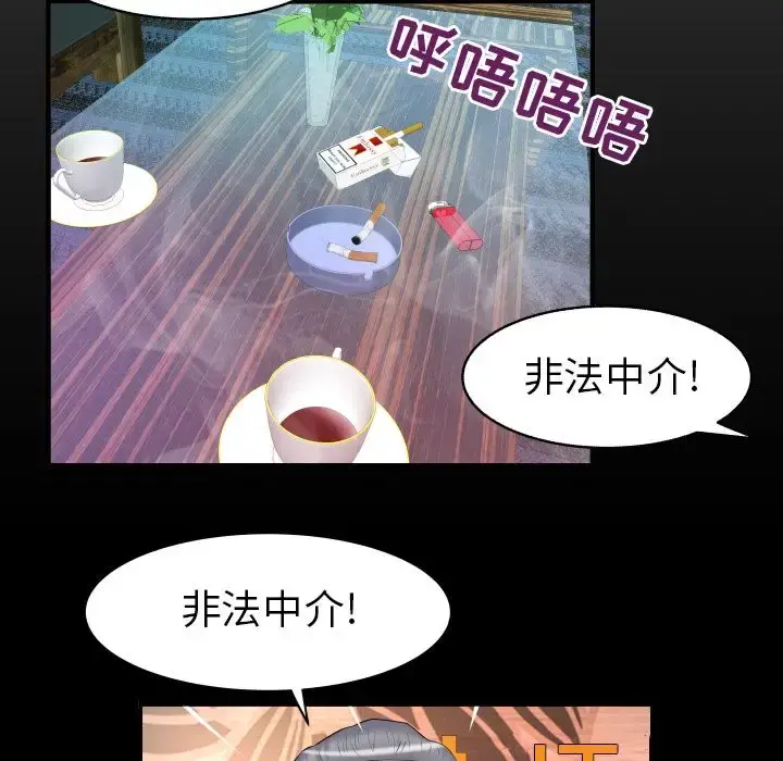 妻子的情人 第82章 第6页