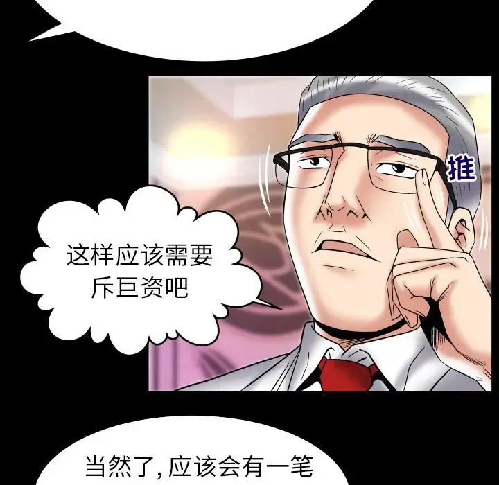 妻子的情人 第82章 第47页