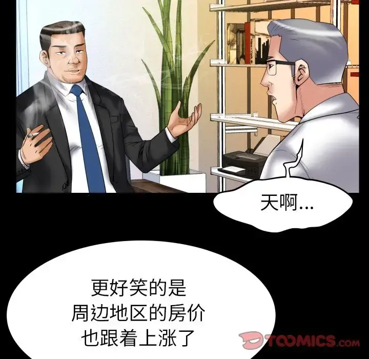 妻子的情人 第82章 第29页