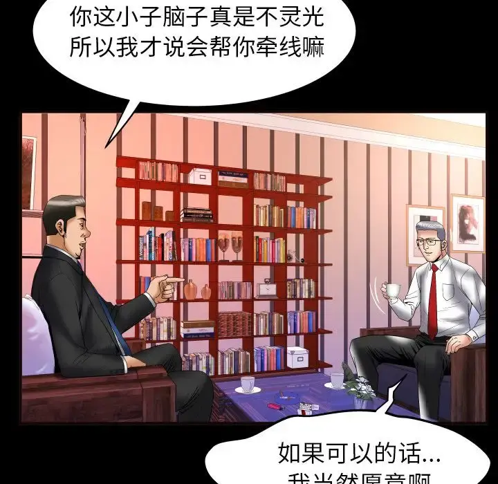 妻子的情人 第82章 第40页