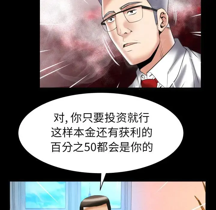 妻子的情人 第82章 第11页