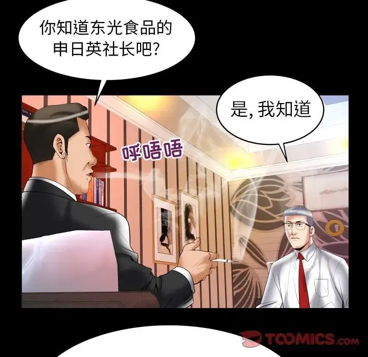 妻子的情人 第82章 第17页