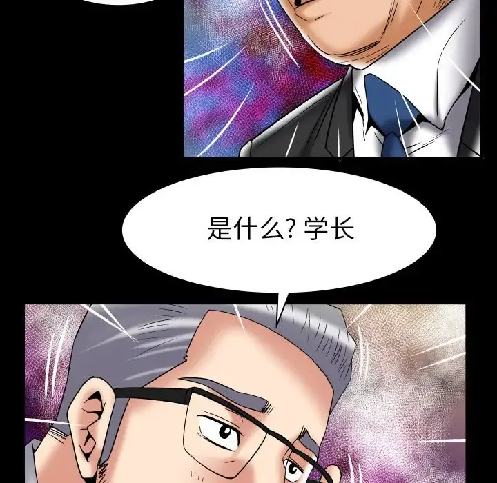 妻子的情人 第82章 第43页
