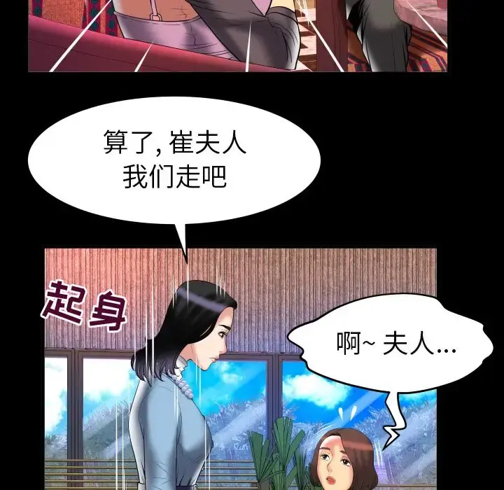 妻子的情人 第82章 第82页