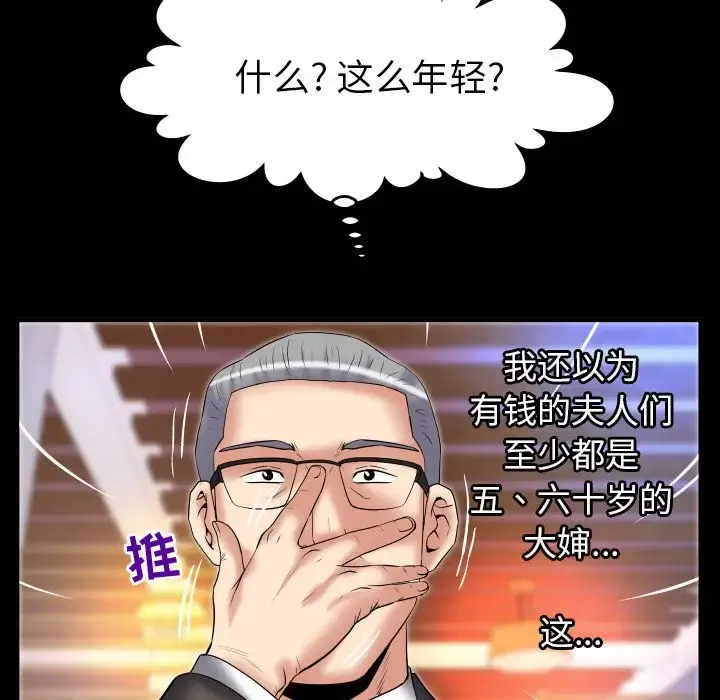 妻子的情人 第82章 第68页