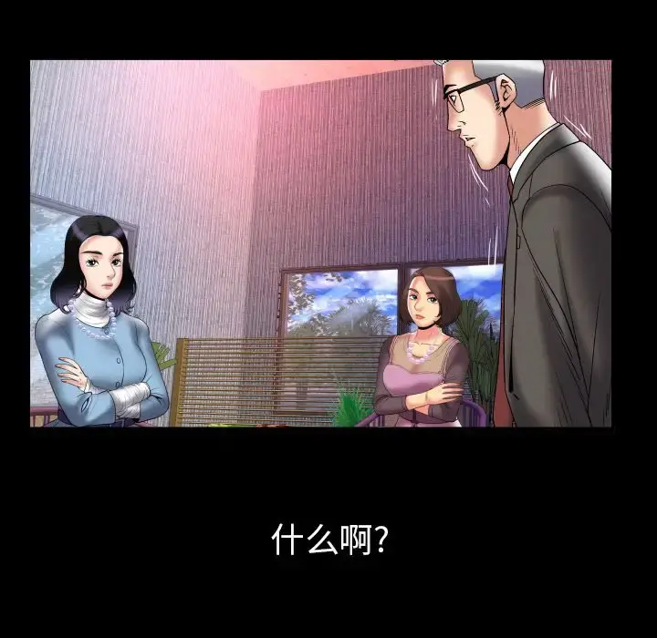 妻子的情人 第82章 第71页