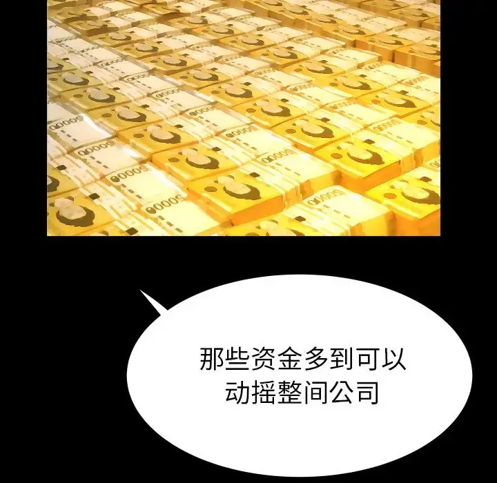 妻子的情人 第82章 第26页