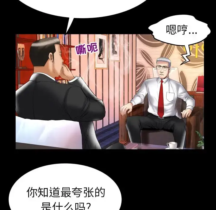 妻子的情人 第82章 第30页