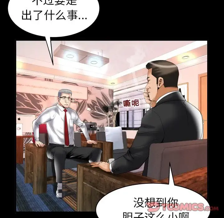 妻子的情人 第82章 第13页