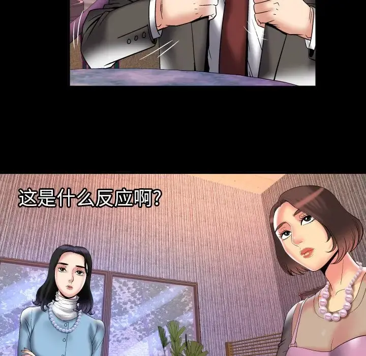 妻子的情人 第82章 第75页