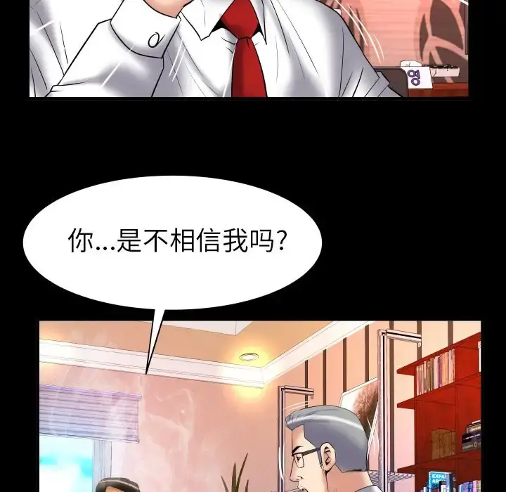 妻子的情人 第82章 第15页