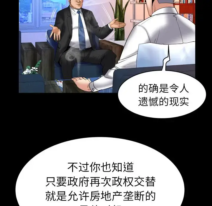 妻子的情人 第82章 第35页