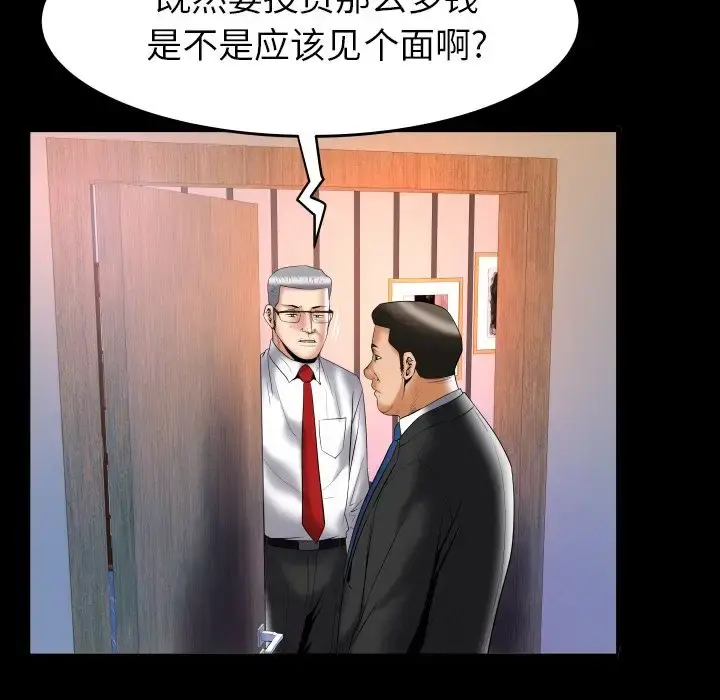 妻子的情人 第82章 第59页