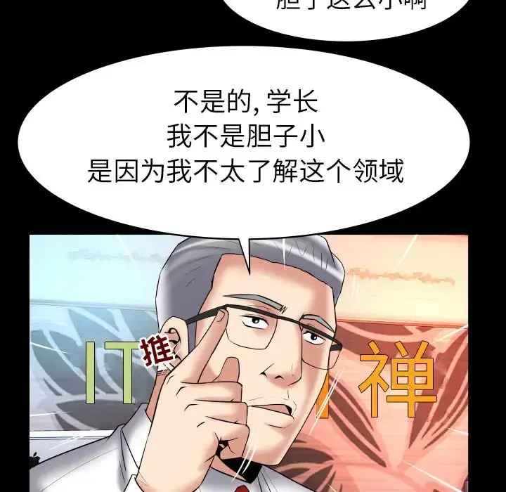 妻子的情人 第82章 第14页