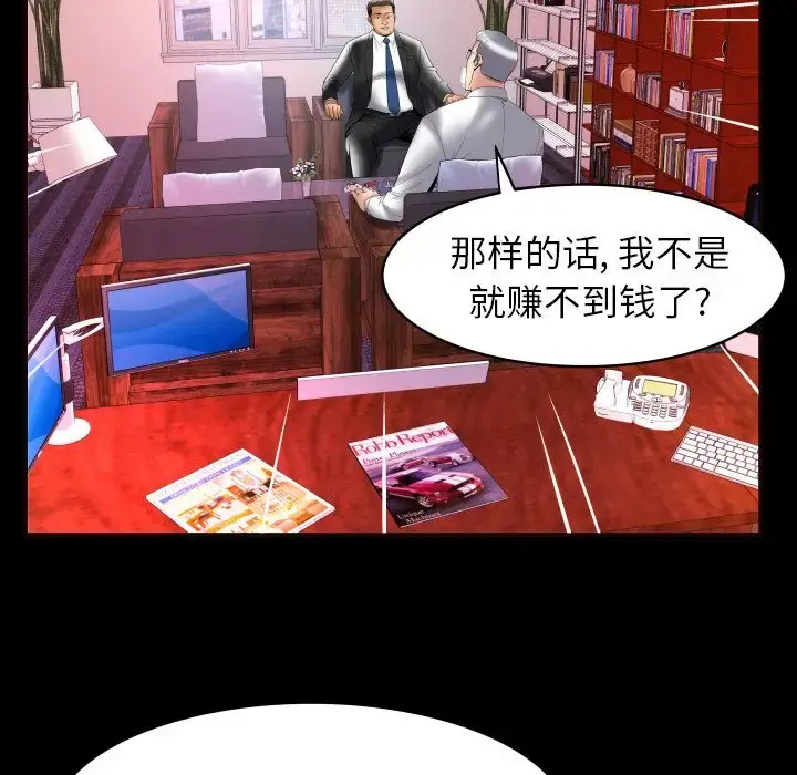 妻子的情人 第82章 第39页
