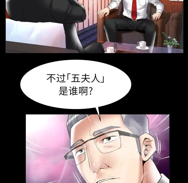 妻子的情人 第82章 第20页