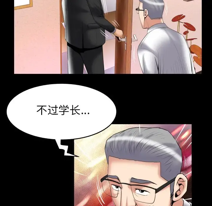 妻子的情人 第82章 第56页