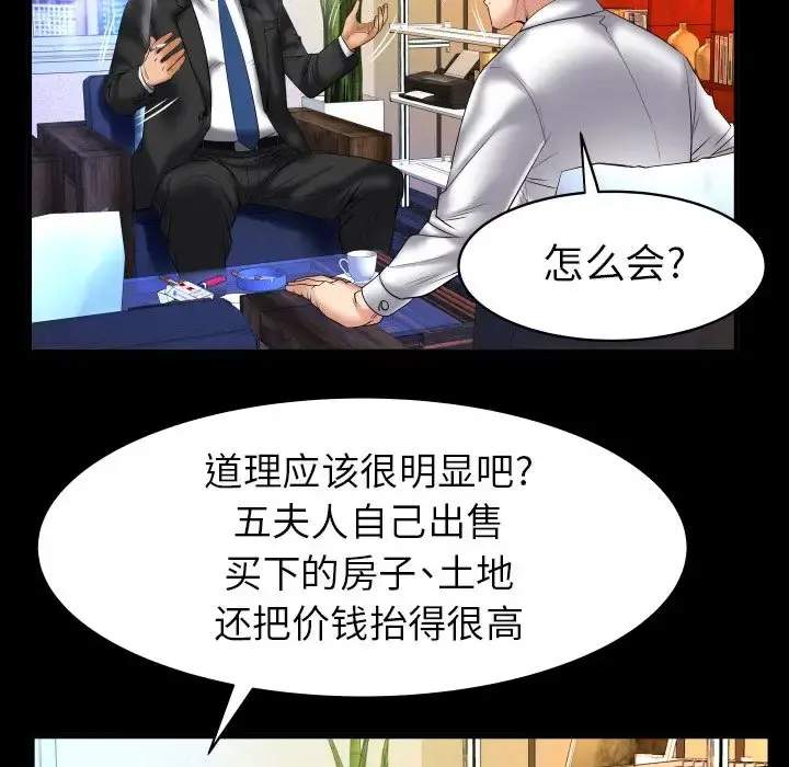 妻子的情人 第82章 第28页