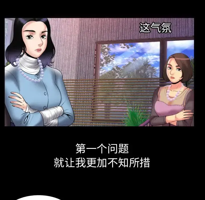 妻子的情人 第82章 第72页