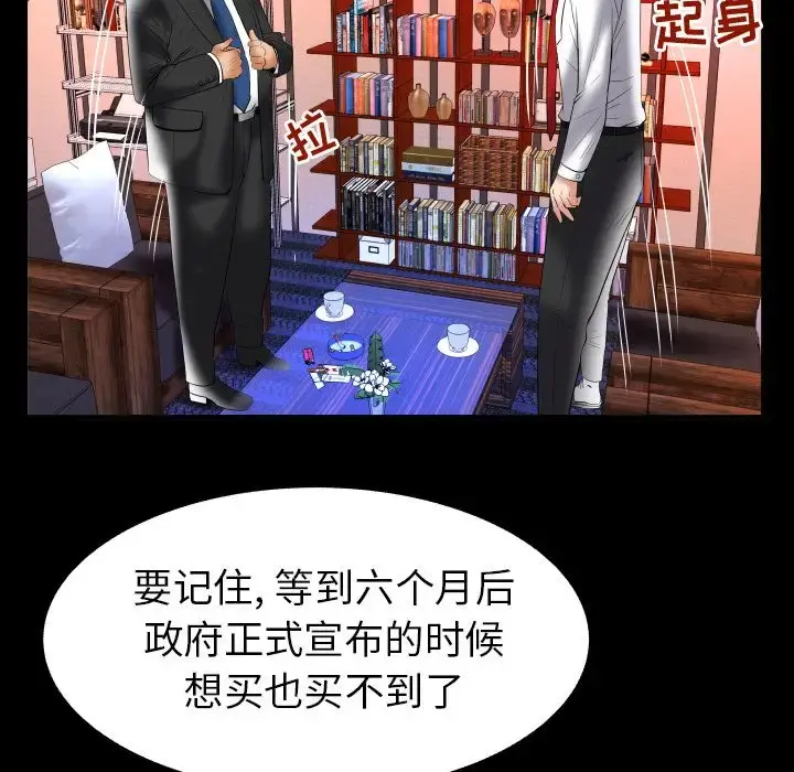 妻子的情人 第82章 第52页