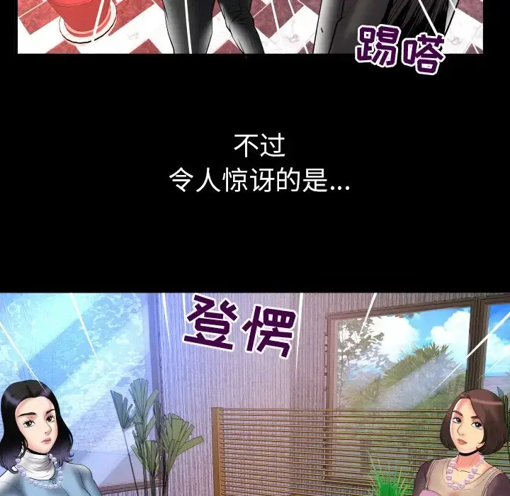 妻子的情人 第82章 第66页
