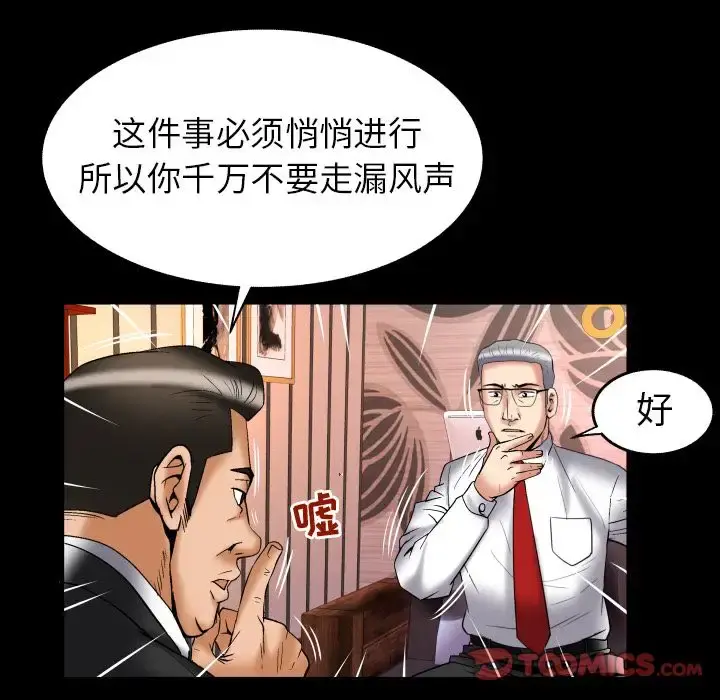 妻子的情人 第82章 第49页