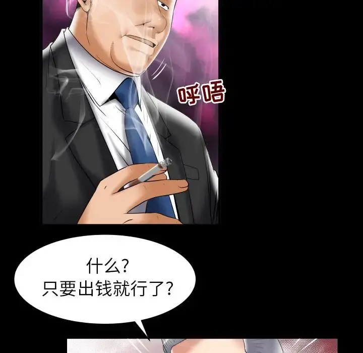 妻子的情人 第82章 第10页