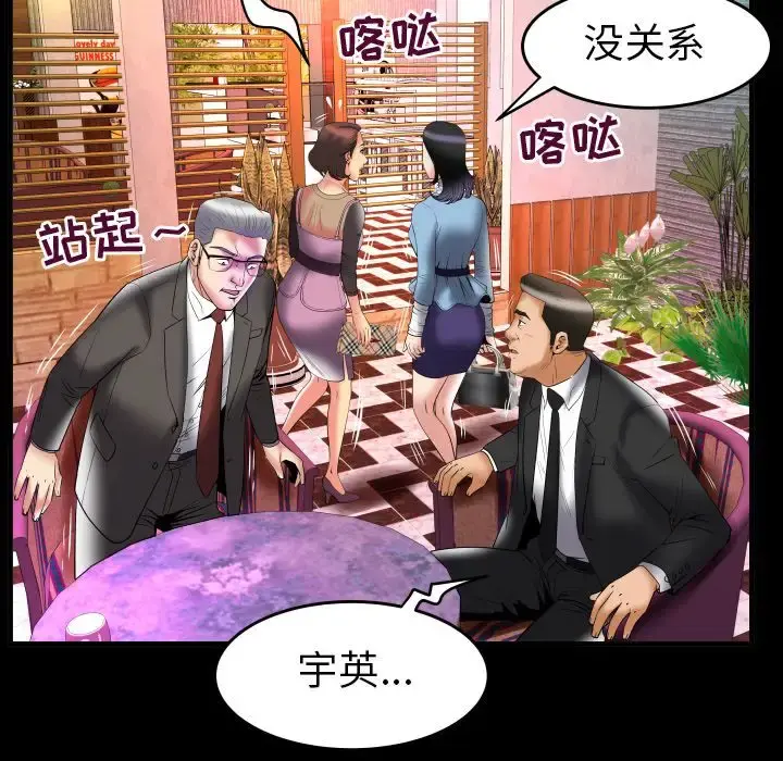 妻子的情人 第82章 第84页