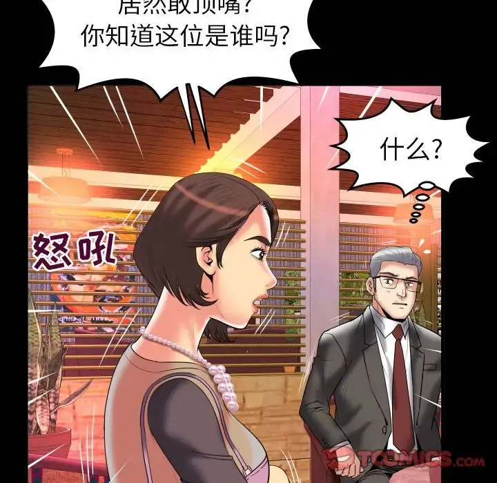 妻子的情人 第82章 第81页