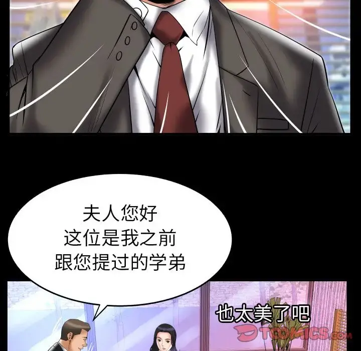 妻子的情人 第82章 第69页