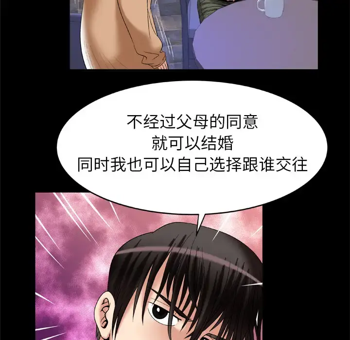 妻子的情人 第54话 第20页