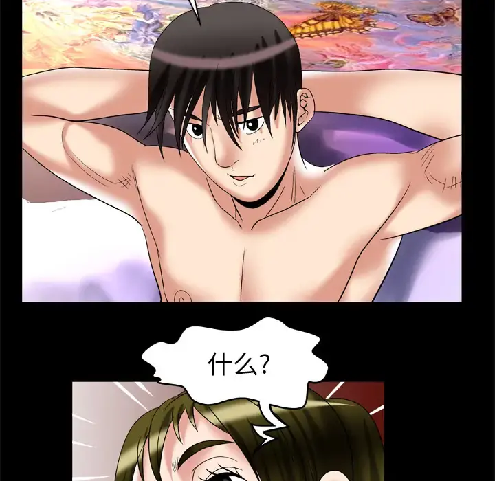 妻子的情人 第54话 第59页