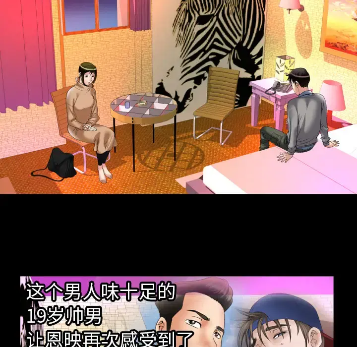 妻子的情人 第54话 第41页
