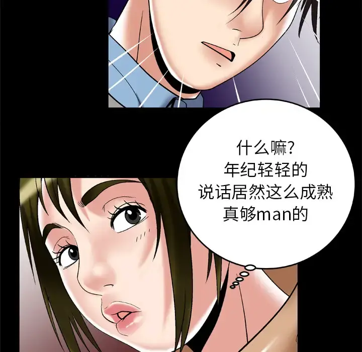 妻子的情人 第54话 第23页