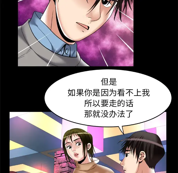 妻子的情人 第54话 第21页