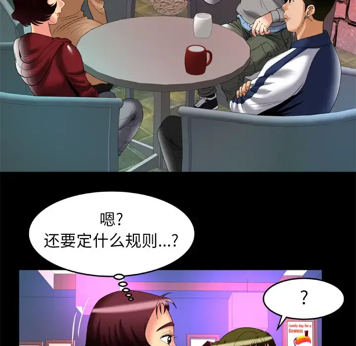 妻子的情人 第54话 第28页