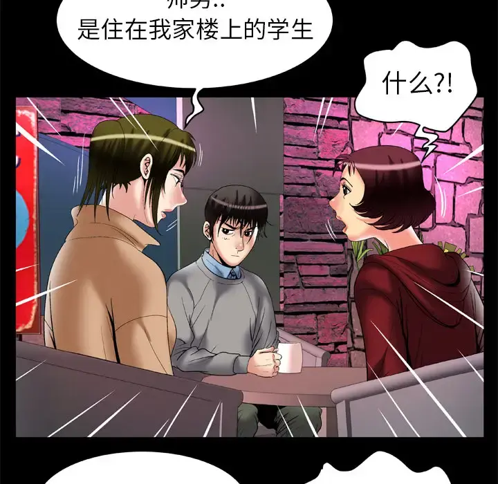 妻子的情人 第54话 第14页