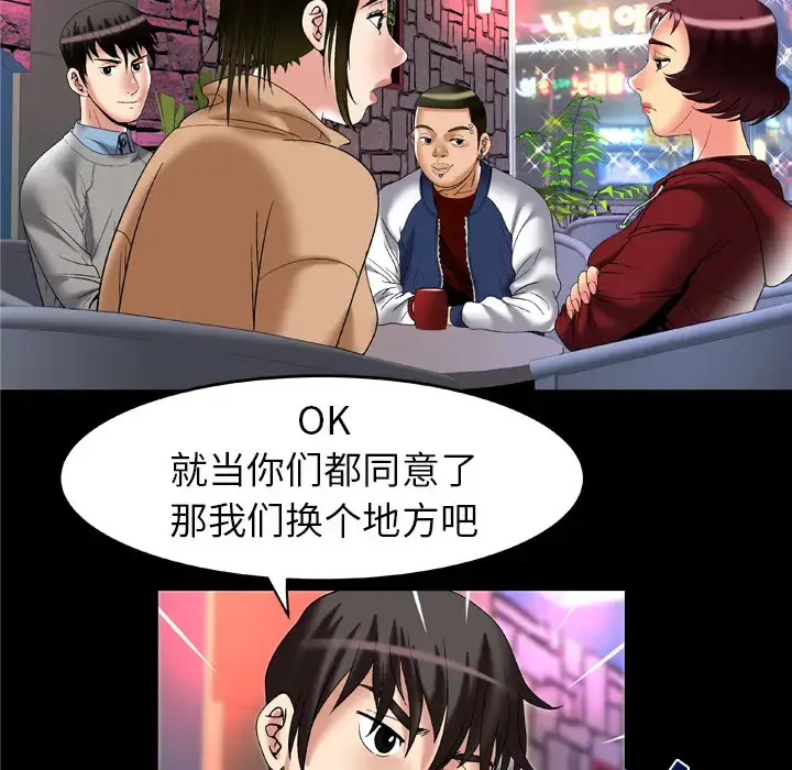 妻子的情人 第54话 第38页