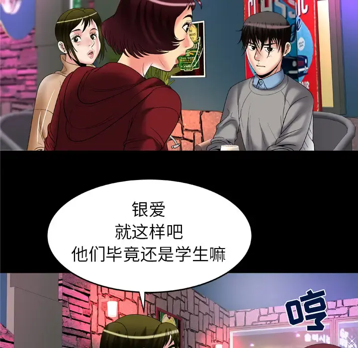 妻子的情人 第54话 第37页
