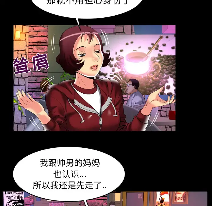 妻子的情人 第54话 第16页