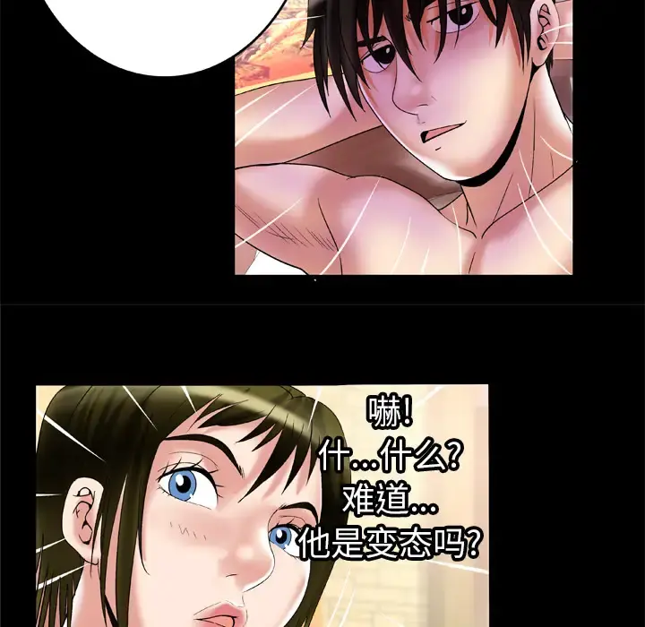 妻子的情人 第54话 第62页