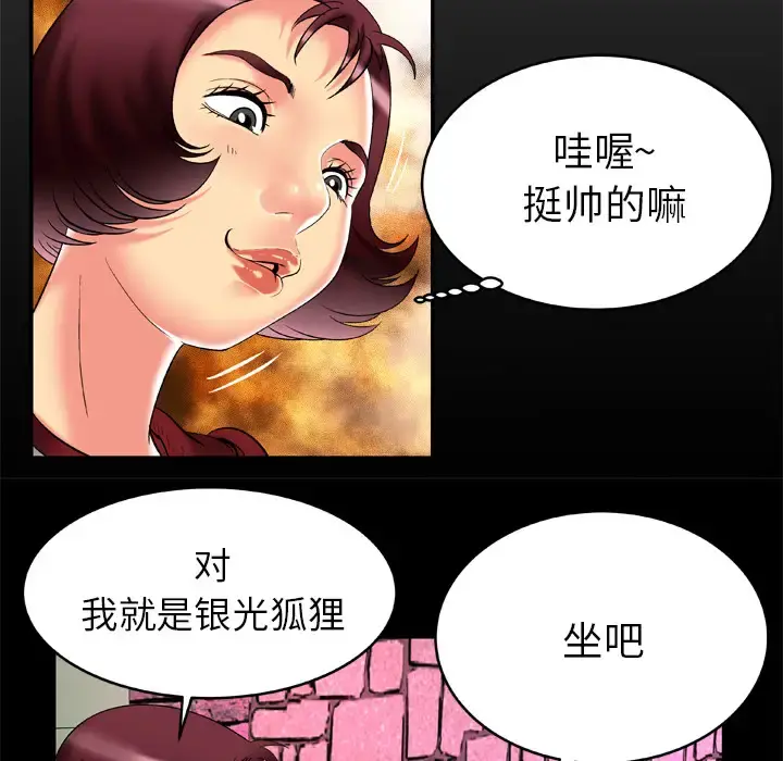 妻子的情人 第54话 第7页