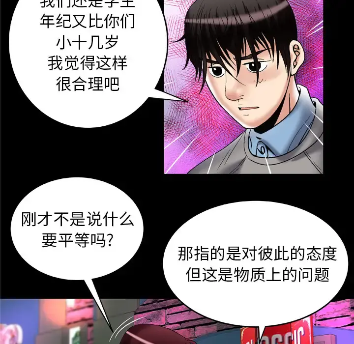 妻子的情人 第54话 第36页